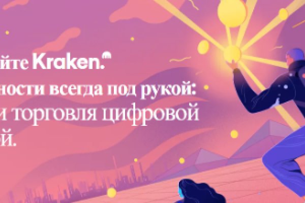 Kraken зеркало рабочее